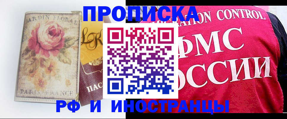 прописка в Костроме